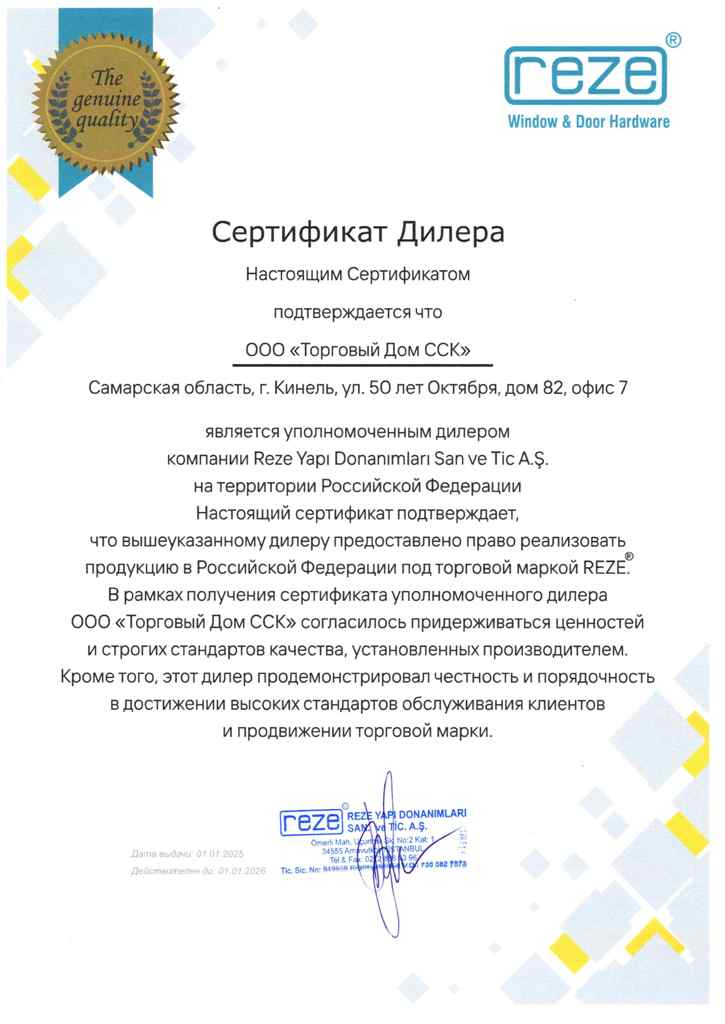 ООО «Торговый Дом ССК» продлил статус официального дилера REZE в России. фото 55